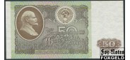 СССР 50 рублей 1992  UNC FN:230.2 400 РУБ