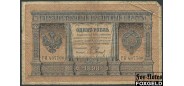 Российская Империя 1 рубль 1898 Шипов  / Кассир - Барышев VG FN:74.4 100 РУБ