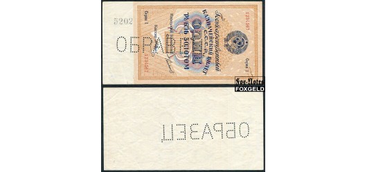 СССР 1 рубль 1924 Образец.  Тип 1. Л.с. и о.с. Кассир М. Отрезов. aUNC FN:201.1b 150000 РУБ