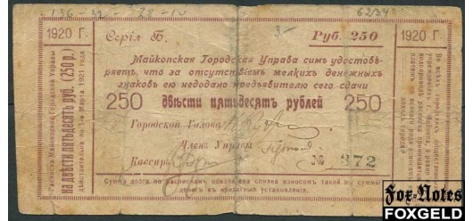 Майкоп 250 рублей 1920 Городская Управа Закончен! VG K7.32.28 3500 РУБ