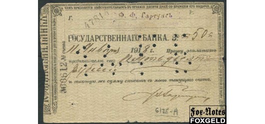 Владикавказское Отделение Государственного Банка (Владикавказ) 50 рублей 1918 K7.44.10 Чек. Без - Серии. св-серо-оливковый, без в/з, с доб  