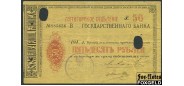 Пятигорск 50 рублей 1918 Чек гарантированный (обеспеченный) VG K7.38.15 20000 РУБ