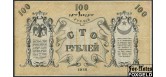 Ташкентское Отделение Государственного Банка 100 рублей 1918  VF++ FN:Е250.7.1 4500 РУБ