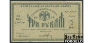 Туркестанский Край 3 рубля 1918 K9.1.9 XF FN:Е250.10.1 1800 РУБ