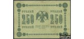 РСФСР 250 рублей 1918 ПФГ. Титов VF FN:116.1a 300 РУБ