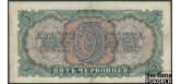 СССР 5 червонцев 1937 Серии тип ХХ VF FN:193.1 1800 РУБ