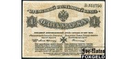Западная Добр Армия Авалов-Бермондт 1 марка 1919 С конгревом. VF+ Е135.1.1a FN 1100 РУБ