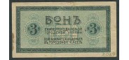 Екатеринодар / Городская Управа Бон. 3 копейки ND(1918) для трамвая VF K7.27.3а 1300 РУБ