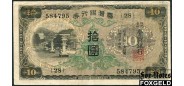Генерал-губернаторство Тайвань 10 иен ND(1932)  F P:1927а 4000 РУБ