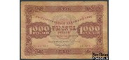 РСФСР 1000 рублей 1923 Кассир - Дюков aF FN:174.1 2800 РУБ