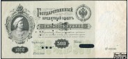 Российская Империя 500 рублей 1898 Коншин Гашение aF FN:81.3 20000 РУБ