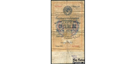 СССР 1 рубль 1924 Нарком Г.Я. Сокольников. Водяной знак широкий. Кассир С. Соловьев. VG+ FN:201.1b 8500 РУБ