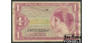 США Military Payment Certificate 1 доллар ND(1965) SERIES 641  в обращении с 31.8.1965 по 21.10.1968 VF P:M61 800 РУБ