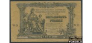 ВСЮР (Деникин) 50 рублей 1919 в/з грибы, литера - Ч F P:S422b 800 РУБ