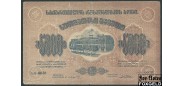 Грузия 5000 рублей 1921 Бона. 1921г. (рамка с одним кольцом) Без в/з VG++ K8.2.15a 500 РУБ