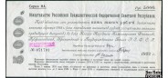 РСФСР 5000 рублей 1922  VF FN:157.1 30000 РУБ