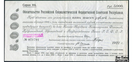 РСФСР 5000 рублей 1922  VF FN:157.1 30000 РУБ