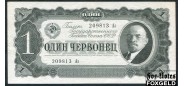 СССР 1 червонец 1937 Серия Аа aXF FN:191.1 2000 РУБ