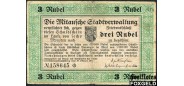 Митава / Die Mitausche Stadtverwaltung 3 рубля 1915 20. Oktober 1915.  на РВ 