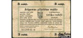 Митава Mitausche Stadtverwaltung 3 рубля 1915 20. Oktober 1915.  на РВ 