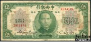 Central Bank of China 5 dollars 1930 (ABNC) sign.5 Shanghai aF P:200d 400 РУБ