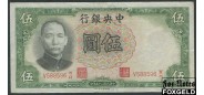 Central Bank of China 5 юаней 1936 (TDLR) sign.5 VF P:213с 300 РУБ