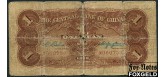 Central Bank of China Китай 1 юань 1936  G P:210 2500 РУБ