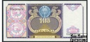 Узбекистан 100 сумов 1994 Загоренко UZ19.1. UNC P:79 70 РУБ