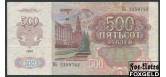 СССР 500 рублей 1992  F FN:233.2 40 РУБ