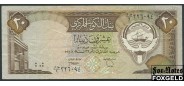 Кувейт 20 динаров L1968  aVF P:16b 350 РУБ