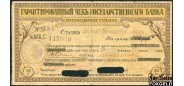 Екатеринодар / Екатеринодарское Отделение Государственного Банка 100 рублей 1918 Чек действителен в течении шести месяцев VG K7.27.41 2000 РУБ