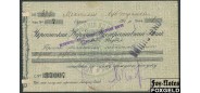 Одесса 1 рубль 1920 Украинский Народный кооперативный Банка VF 7904 4500 РУБ