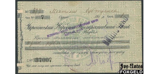 Одесса 1 рубль 1920 Украинский Народный кооперативный Банка VF 7904 4500 РУБ