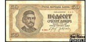 Сербия / СРПСКА НАРОДНА БАНКА 50 динар 1942  F++ Ro.607 / Р:29 200 РУБ