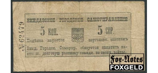 Виндавское городское самоуправление / Виндава 5 копеек ND(1915) Фон из 5 сегментов. Печать тип 1. #61500-69000 VG FN:F670.3.1c 2500 РУБ