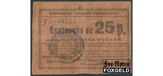 Армавирский Городской Муниципалитет / Армавир 25 рублей ND(1919)  aF K7.18.57 7500 РУБ