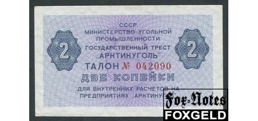 Арктикуголь 2 копейки ND(1979)  UNC AR74 / А-8.2 1000 РУБ