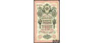 Российская Империя 10 рублей 1909 Тимашев / Кассир - Брут aF FN:84.1 2500 РУБ