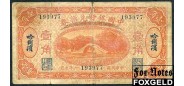 Bank of China 10 центов 1917 HARBIN VG P:43b 9000 РУБ