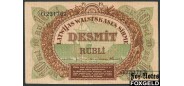 Латвия 10 рублей 1919 Подп.R.Kalnings в/з линии, # дважды VF Е15.4.3a FN 6500 РУБ