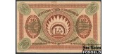 Латвия 10 рублей 1919 Подп.R.Kalnings в/з линии, # дважды VF FN:Е15.4.3a 6500 РУБ