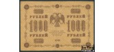 РСФСР 1000 рублей 1918 ПФГ. Осипов F FN:118.1a 200 РУБ