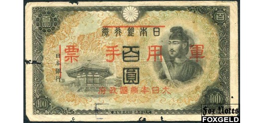 Военные иены. Япония. 100 иен ND(1945) черный и голубой VG P:М28 800 РУБ