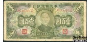 Central Reserve Bank of China 100 юаней 1943 oliv VG+ P:J21a 600 РУБ