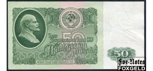 СССР 50 рублей 1961 Бумага 1 тип. XF-aUNC FN:224.1a 1800 РУБ