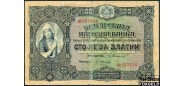 Болгария 100 левов золотом ND(1917)  aF P:25 / M33A 15000 РУБ