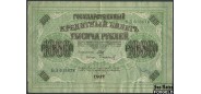 Российская республика 1000 рублей 1917 Сафронов.  Советское Пр-во F FN:103.1 350 РУБ