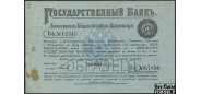 Российская Империя 50 рублей 1895  VF 63.S1 FN 195000 РУБ
