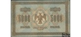 РСФСР 5000 рублей 1918 Кассир Шмидт VF FN:119.1 3800 РУБ