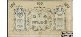 Туркестанский Край 100 рублей 1918 K9.1.14 VF P:S1168 2000 РУБ
